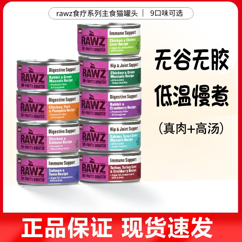 RAWZ罗斯食疗系列主食猫湿粮罐头