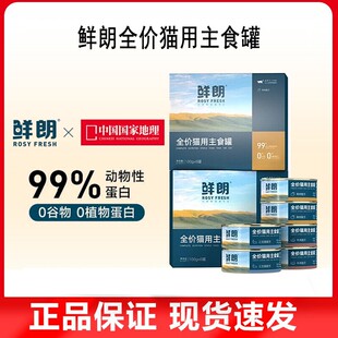 鲜朗猫罐头主食罐猫咪全价猫零食猫粮幼猫无谷湿粮全价营养用品