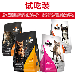 美国 Nulo诺洛自由天性成长无谷鸡肉火鸡三文鱼全期猫粮40g试吃装