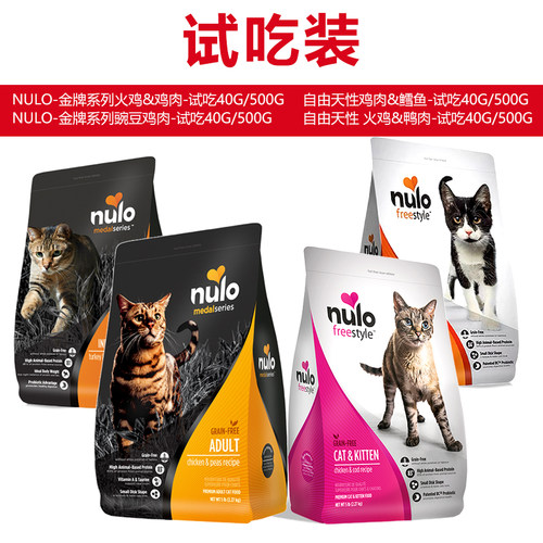 Nulo自由天性全期猫粮40g试吃装