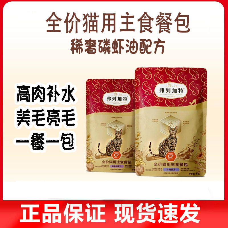 弗列加特主食餐包磷虾油营养幼猫成猫罐头酱包非零食肉包猫咪湿粮,宠物/宠物食品及用品,猫全价湿粮/主食罐,淘宝优惠券,粉丝福利购,淘宝优惠卷