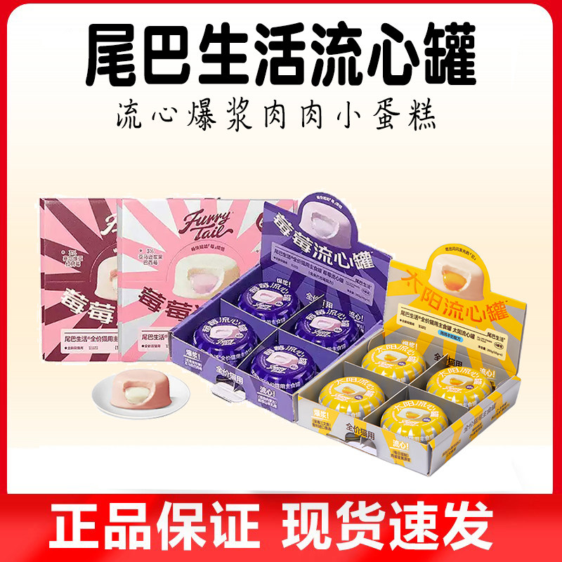 尾巴生活太阳流心罐猫罐头