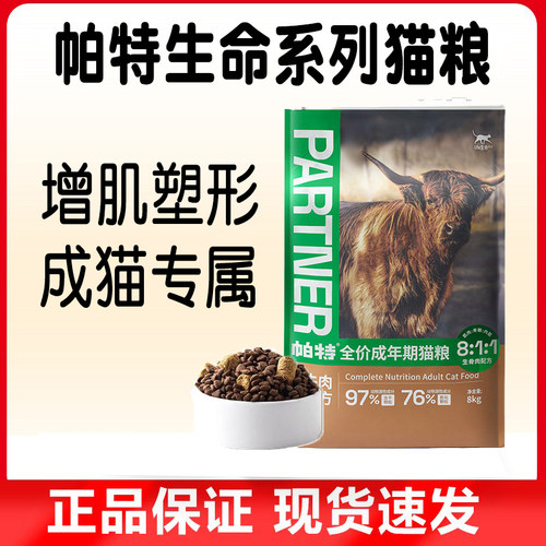 帕特生命系列牛肉生骨肉猫粮