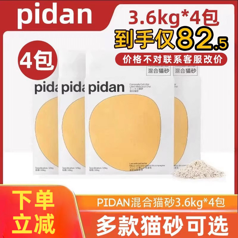 pidan皮蛋猫砂混合猫砂3.6kg/2.4kg除臭咖啡豆腐猫砂膨润土猫砂沙