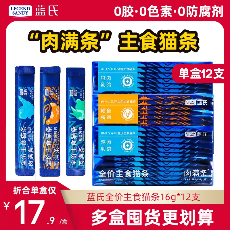 蓝氏主食猫条多盒更划算图片