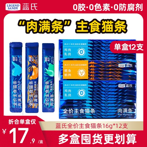 蓝氏主食猫条多盒更划算