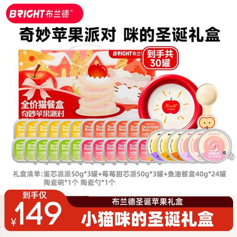 布兰德餐盒圣诞限定礼盒奇妙苹果派对鱼油塔塔蛋芯派派莓莓甜心派,宠物/宠物食品及用品,猫零食湿粮包/餐盒,淘宝优惠券,粉丝福利购,淘宝优惠卷