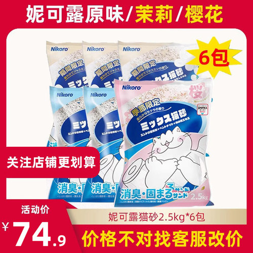 妮可露改价到手6包74.5元！！!
