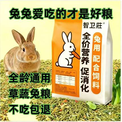兔粮兔子食成兔粮幼兔粮母兔饲料兔饲料宠物兔粮豚鼠食物荷兰猪粮