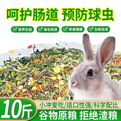 兔粮兔饲料大小兔通用粮