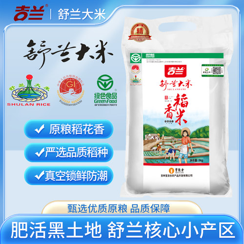 东北吉林舒兰大米吉兰稻香2号4斤