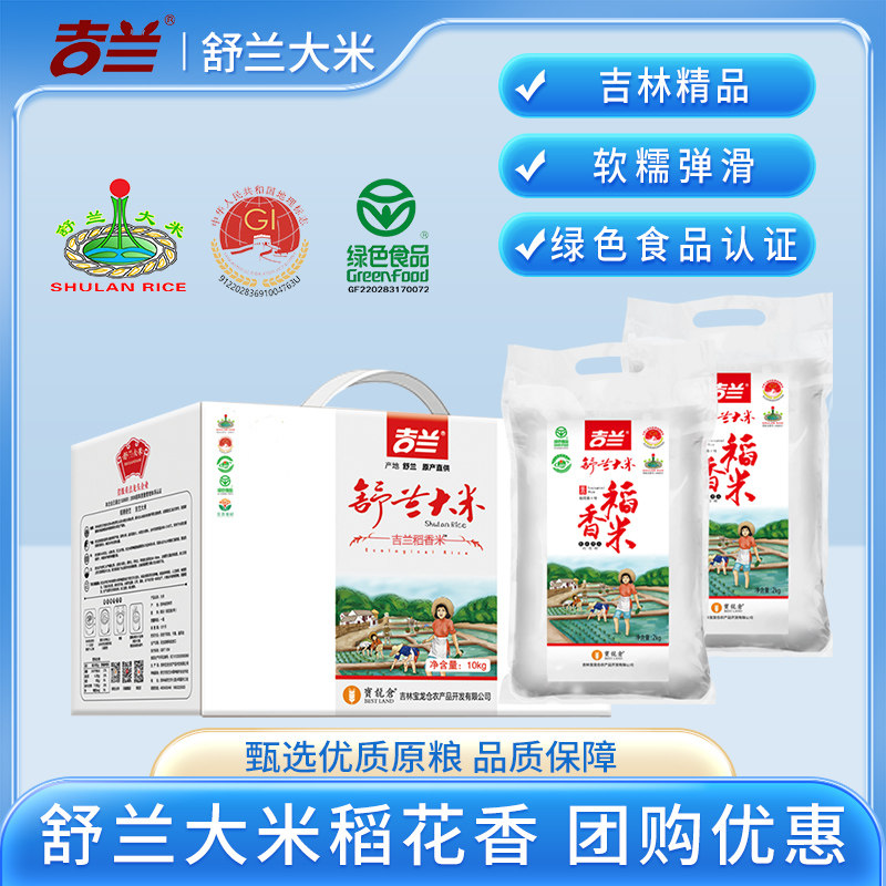 正宗新米舒兰大米吉兰稻香2号