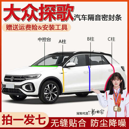 热销款探歌隔音防尘降噪密封条