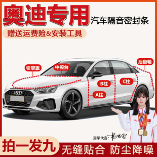 奥迪全系专用A4/A5/A6L/Q5车门密封条ABC柱中控尾箱机盖隔音胶条