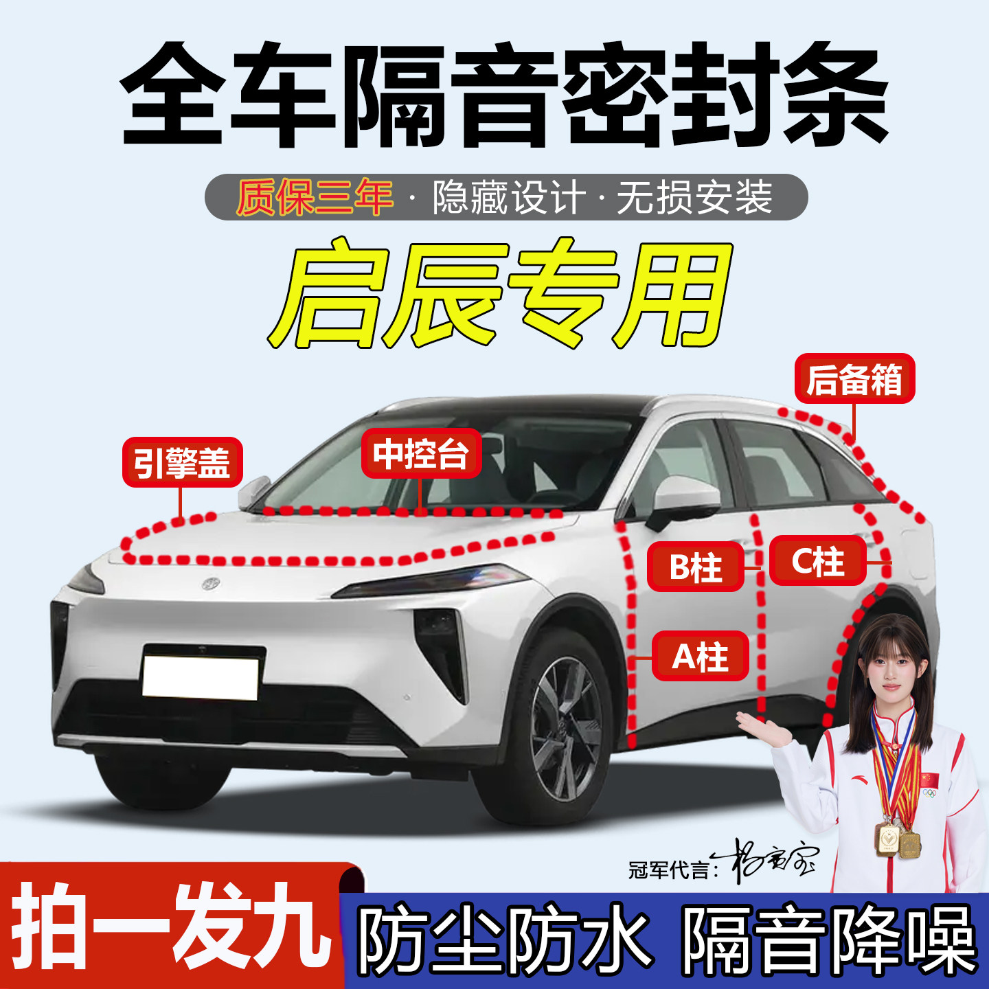 启辰全系汽车门防尘隔音密封胶条