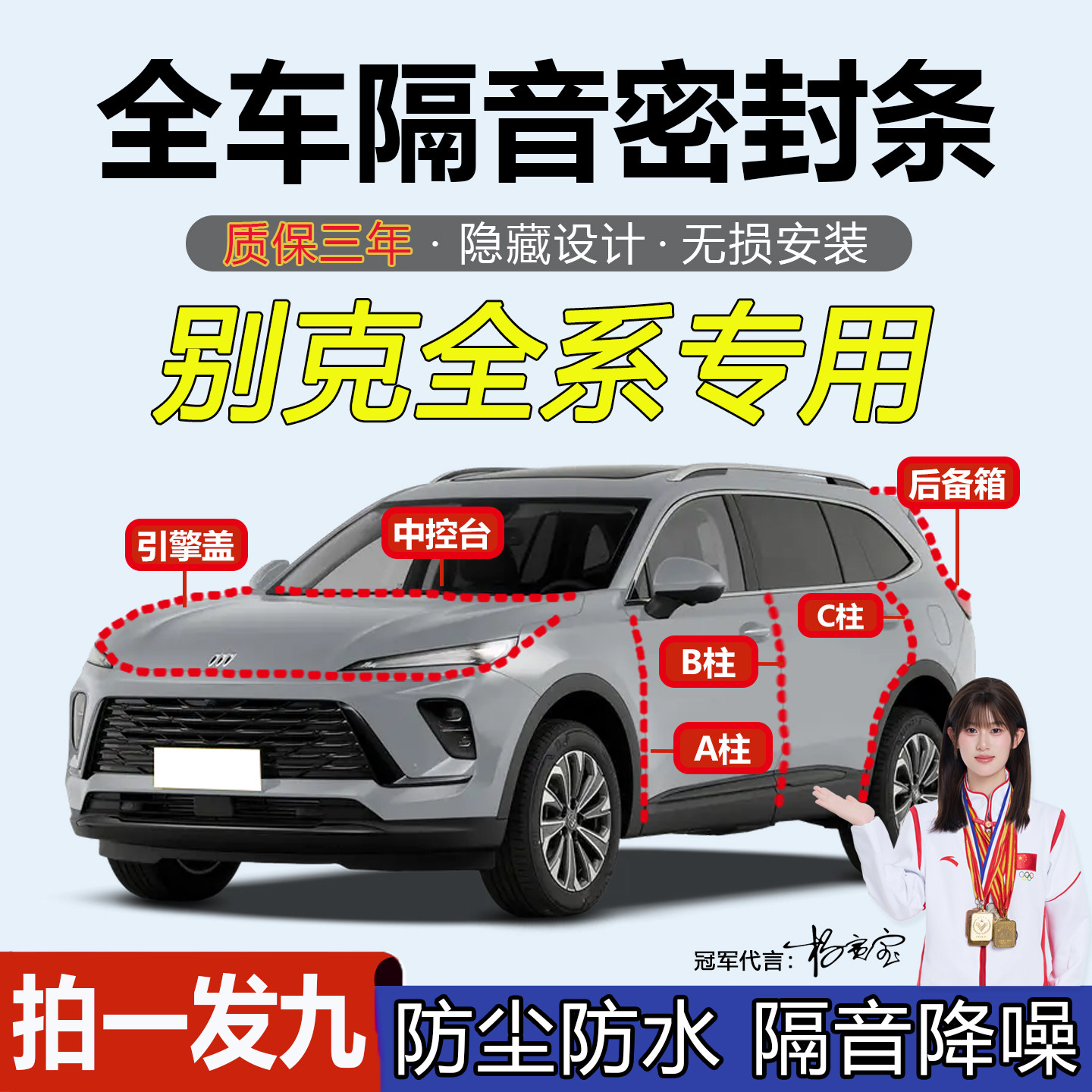 别克全系汽车ABC柱仪表台密封条