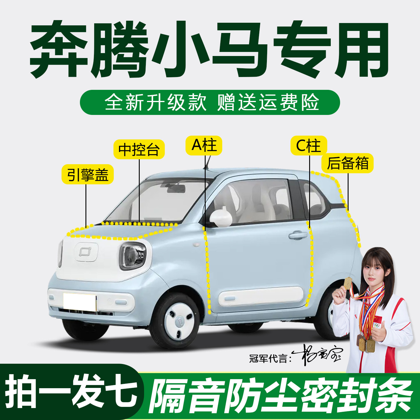 奔腾小马防尘隔音防水降噪密封条