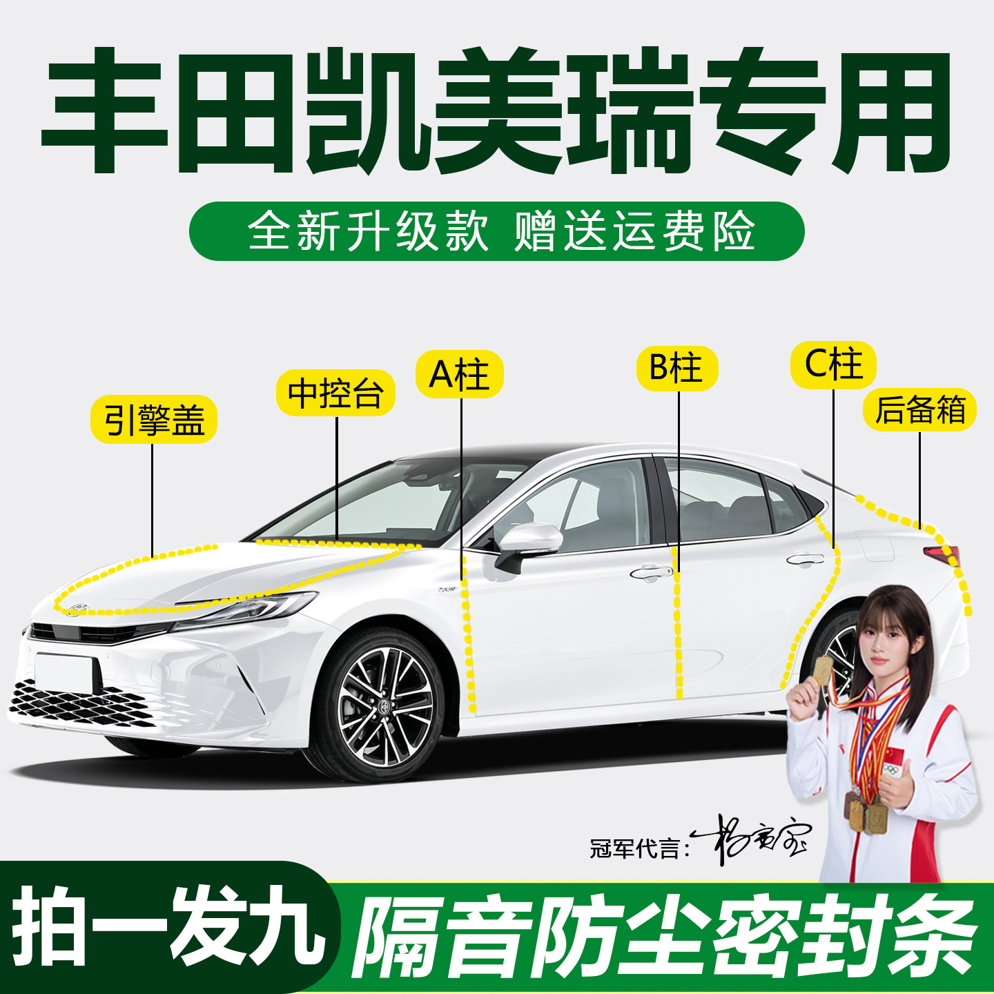 丰田凯美瑞防尘防水隔音密封胶条