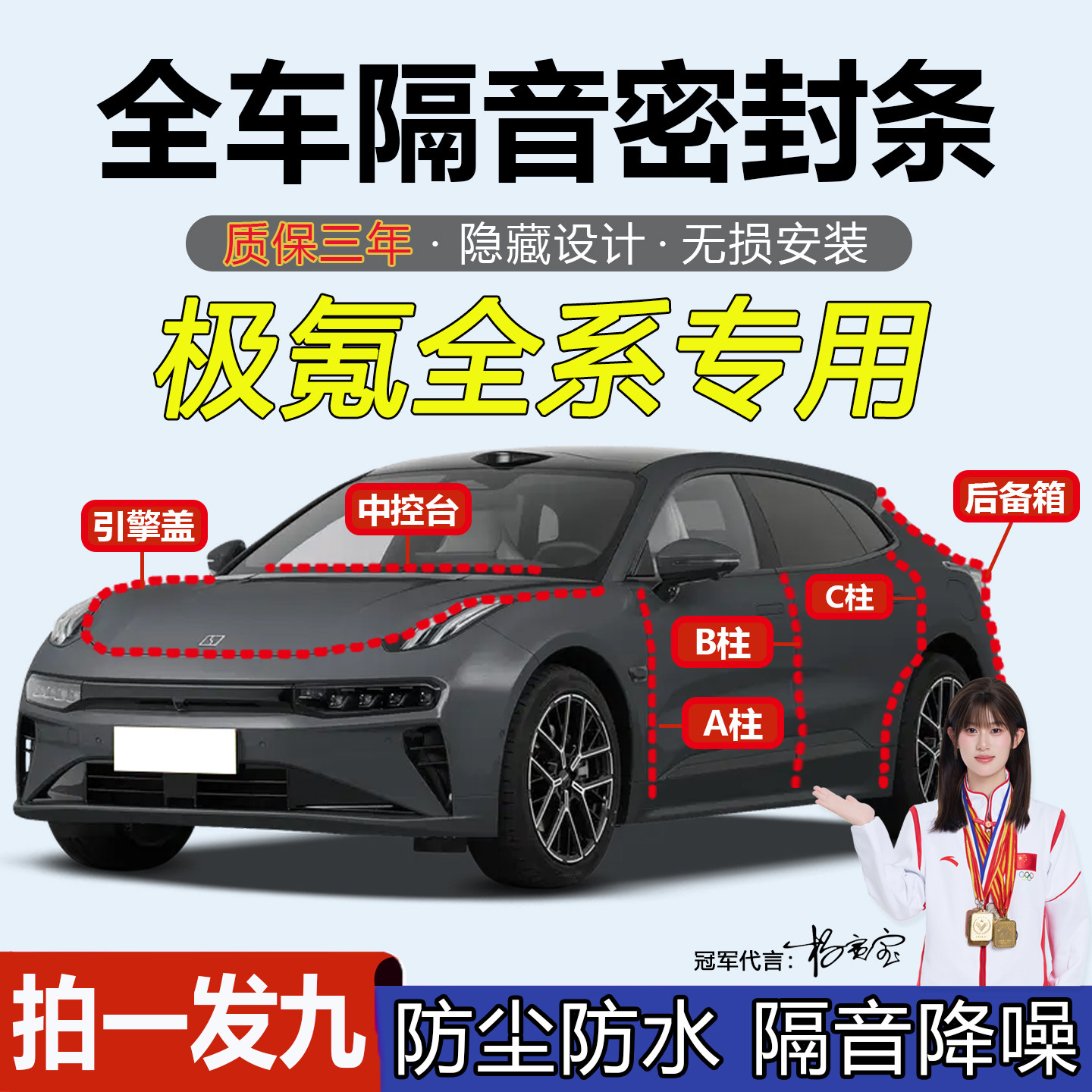 极氪7X/0019专用A柱B柱C柱密封条