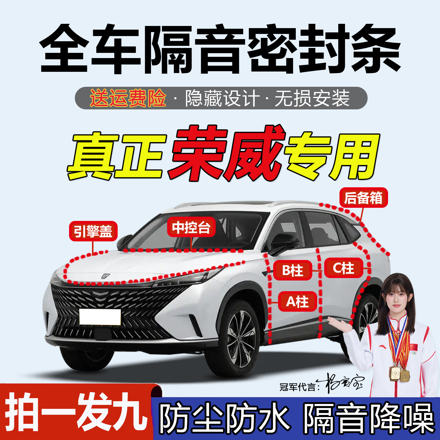 荣威全系汽车ABC柱中控台密封条
