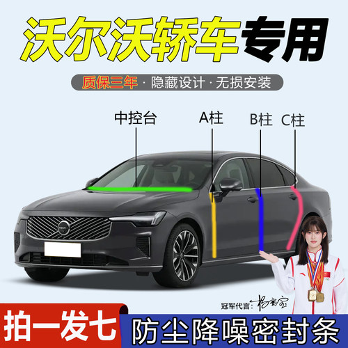 沃尔沃全系汽车门防尘隔音密封条
