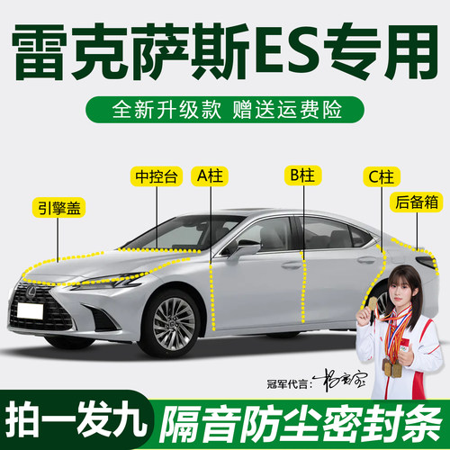 雷克萨斯防尘隔音防水降噪密封条