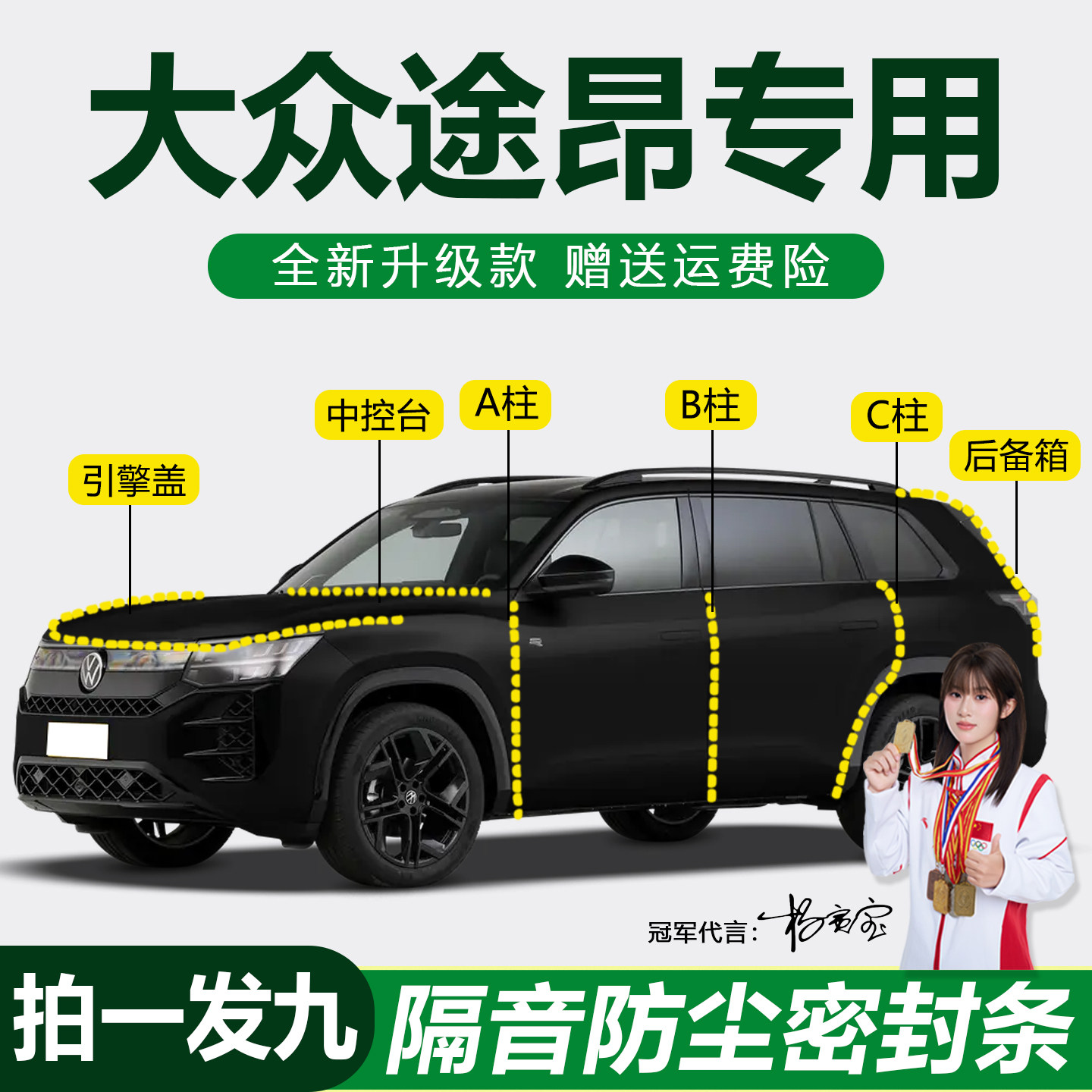 大众途昂防尘隔音防水降噪密封条