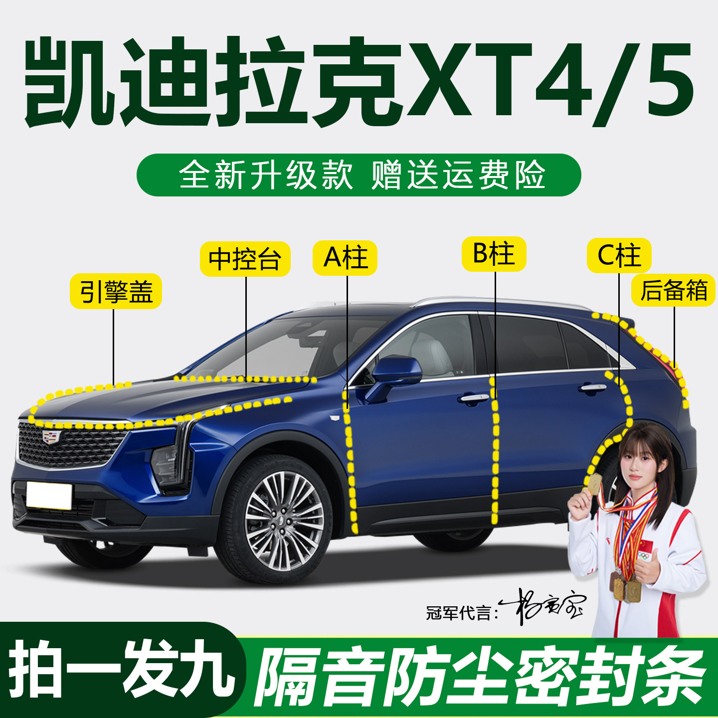 凯迪拉克XT4/XT5防尘降噪密封条