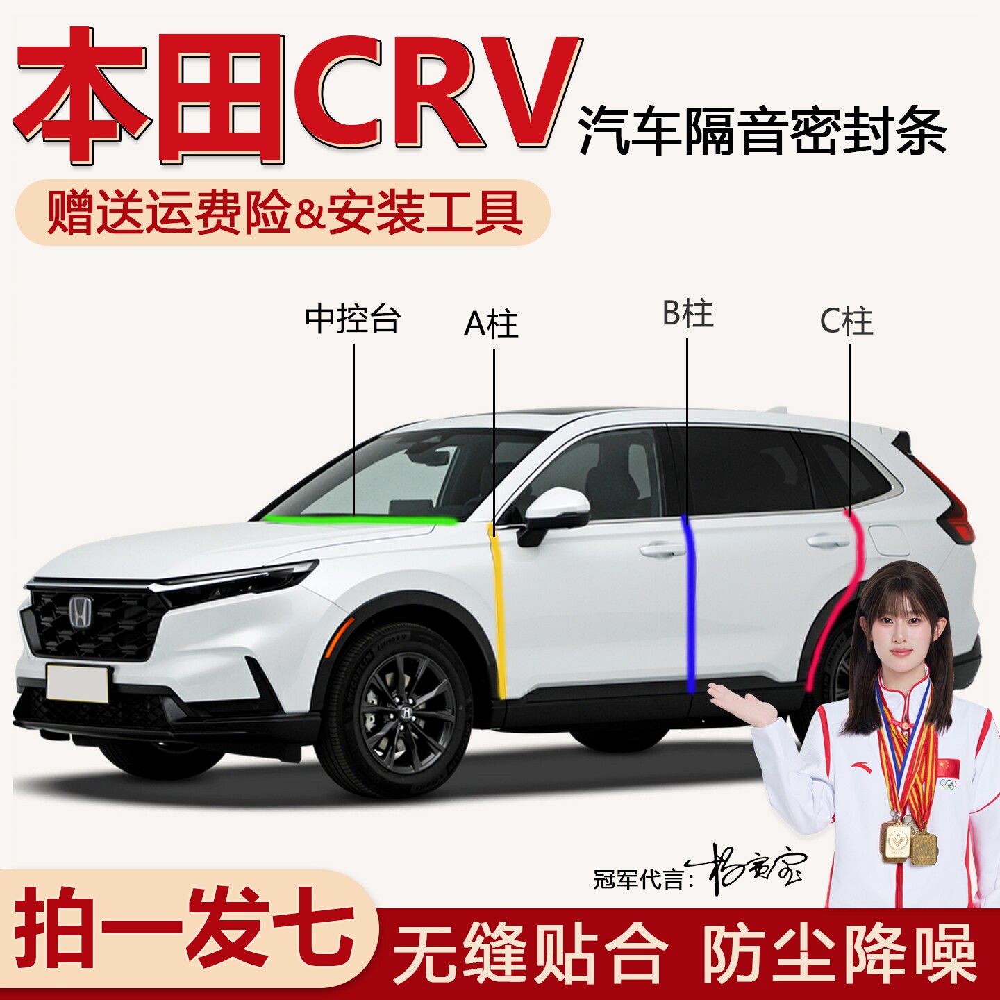 本田CRV/CR-V专用汽车门隔音密封条ABC柱中控仪表台防尘降噪胶条