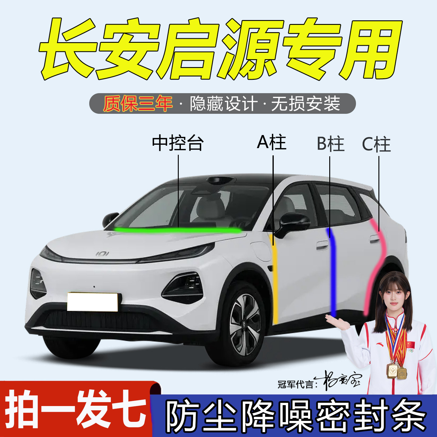 长安启源全系汽车门隔音密封胶条