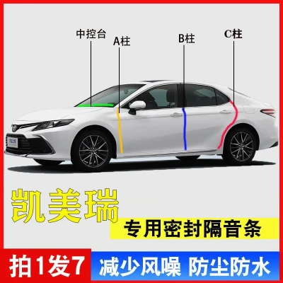 丰田凯美瑞专用汽车ABC柱密封条