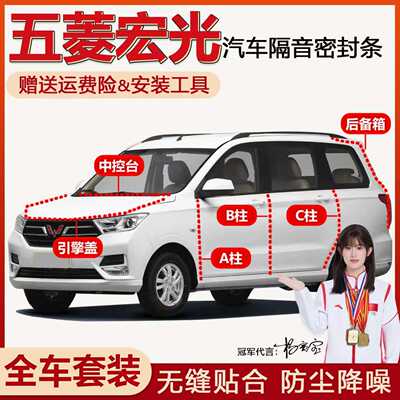 五菱宏光S/S1/S3专用全汽车门ABC柱中控台防尘隔音改装密封条用品