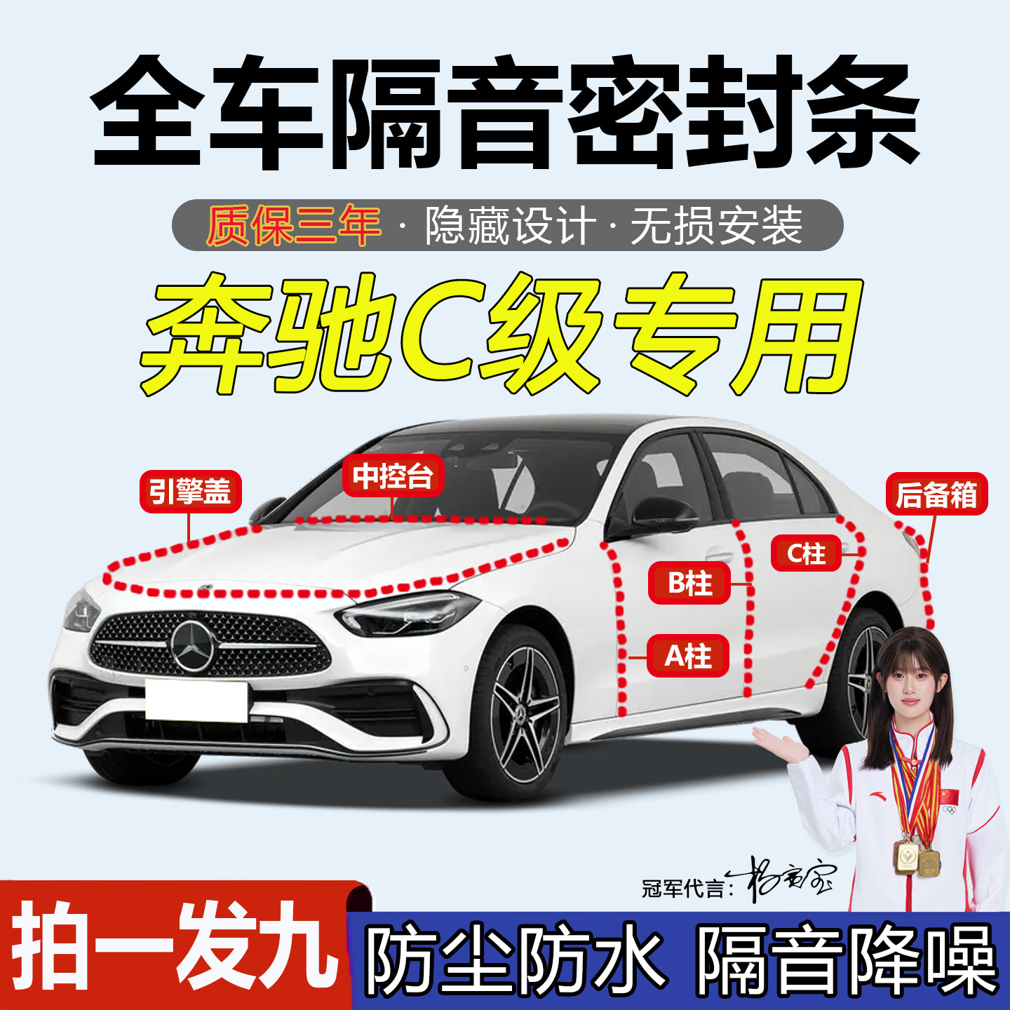 奔驰C级专用A柱B柱中控台密封条