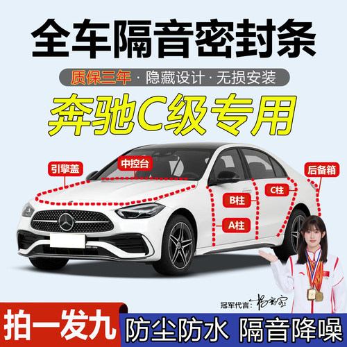 奔驰C级专用A柱B柱中控台密封条