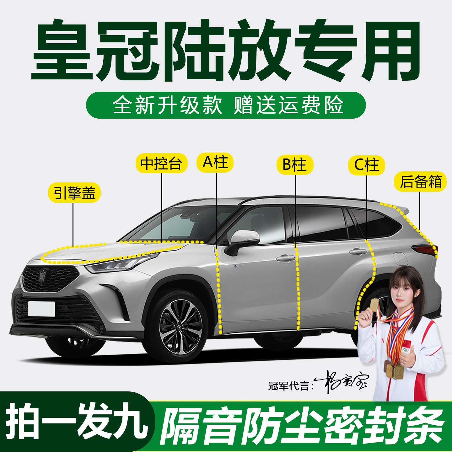 丰田皇冠陆放防尘防水隔音密封条