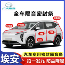 埃安AionY/PLUS专用密封条SMAX/V//RT/UT后备箱ABC柱全车隔音防尘