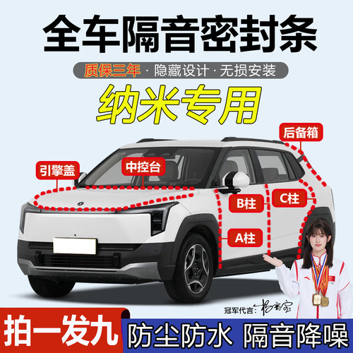 东风纳米全系汽车门隔音密封胶条
