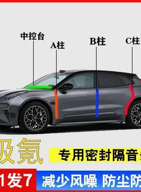 适用极氪001/7X/007/009汽车A柱B柱C柱中控台密封条车门缝框隔音