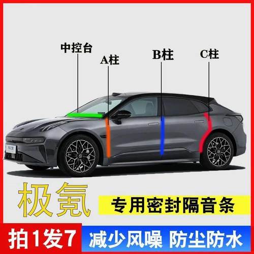 适用极氪001/7X9A柱CB柱密封条