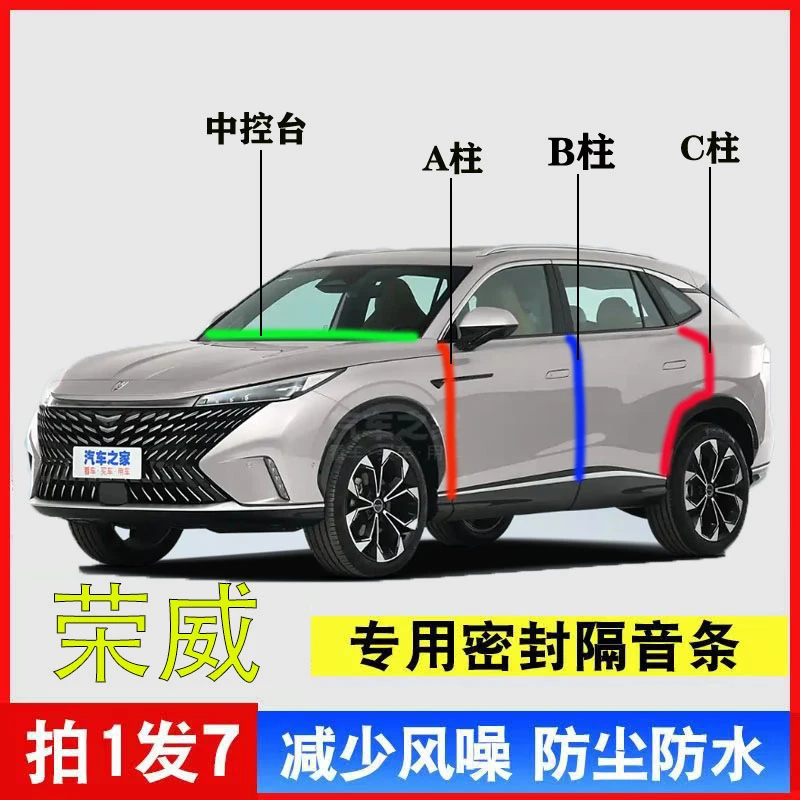 荣威i5/D7/RX5/i6MAX/D5X密封条