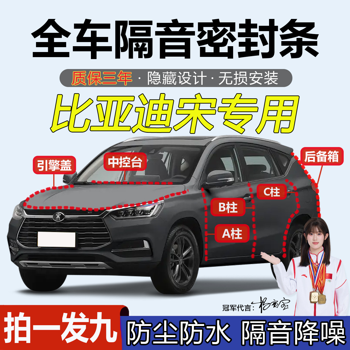 比亚迪宋pro/宋Ultra/宋plus/宋max/全车门ABC柱中控台隔音密封条