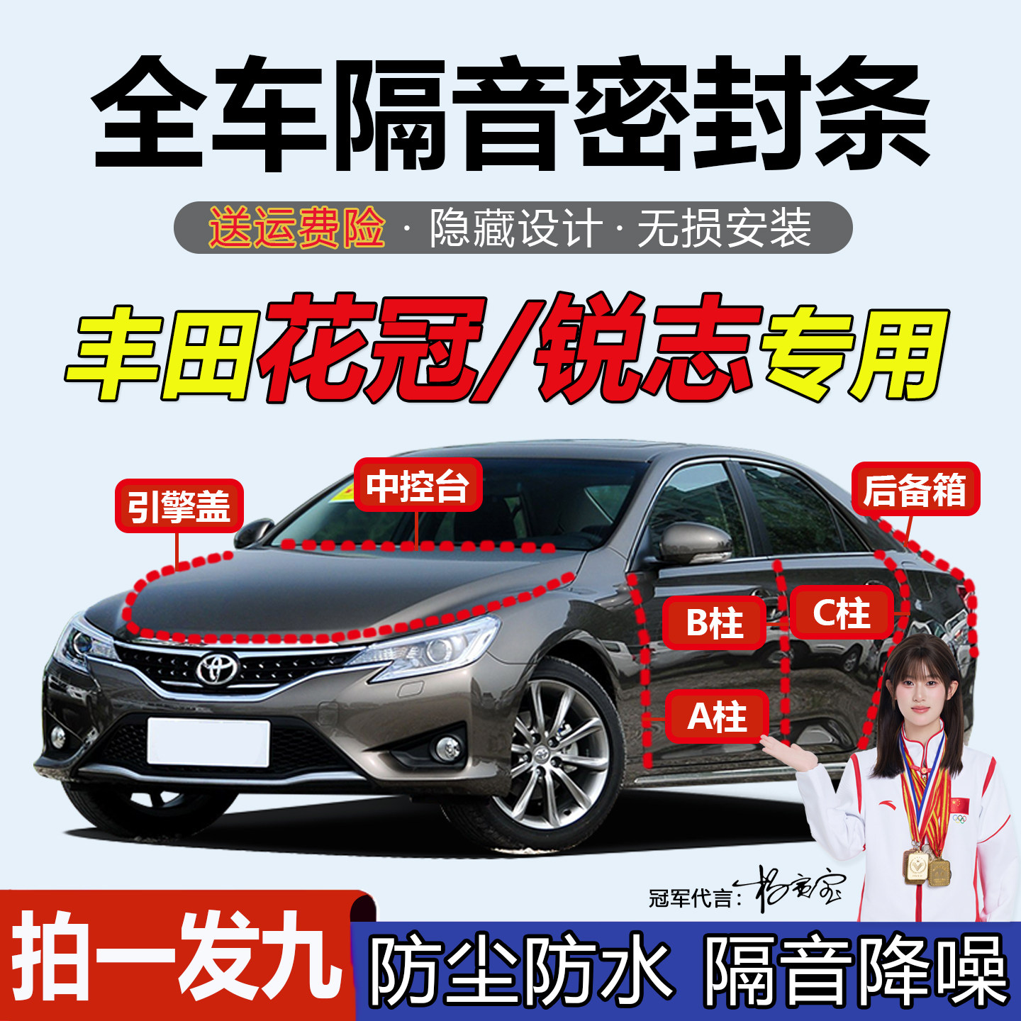 丰田花冠/锐志ABC柱中控台密封条