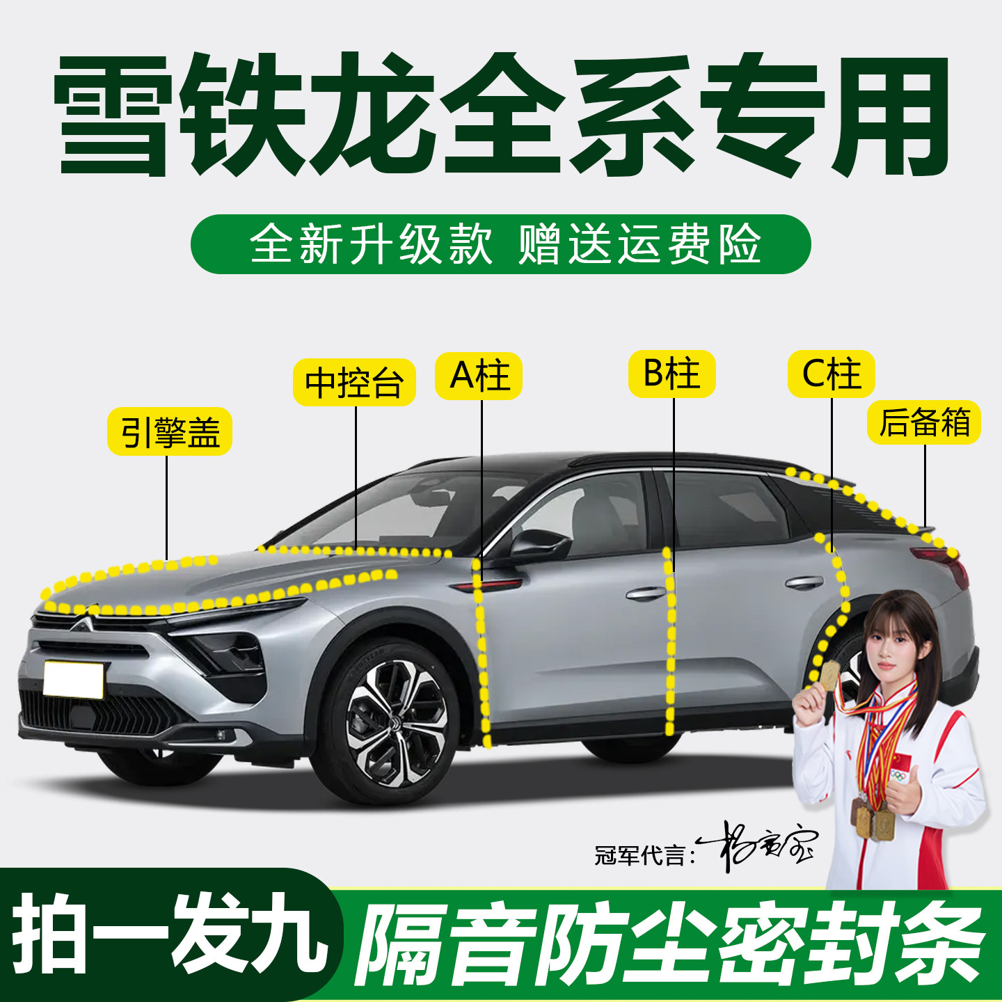 雪铁龙专用防尘静音防水密封胶条