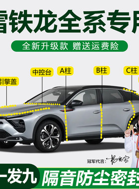雪铁龙专用防尘静音防水密封胶条