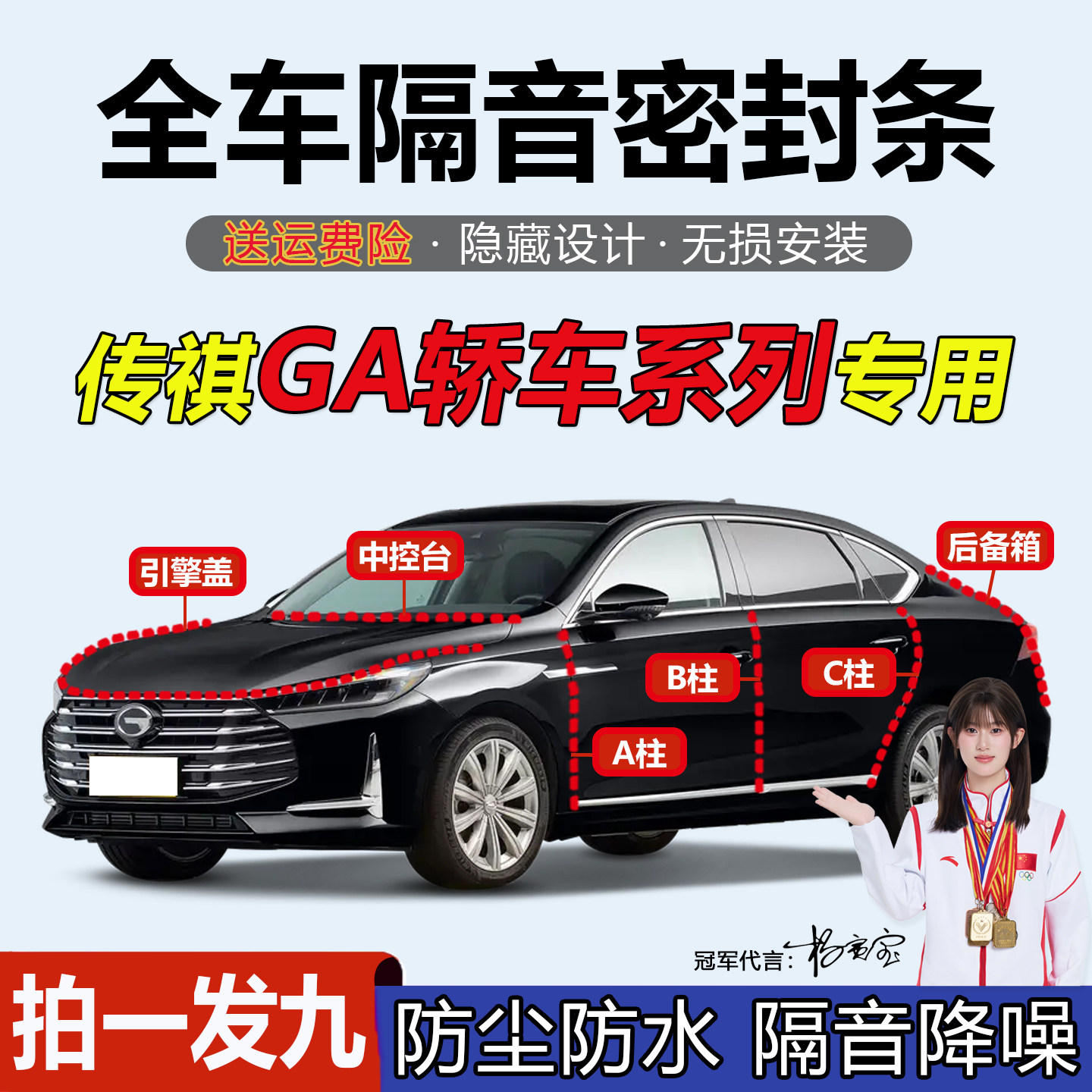 传祺轿车专用ABC柱中控台密封条