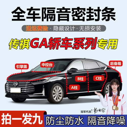 传祺轿车专用ABC柱中控台密封条