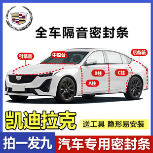 XT5 CT6汽车门密封条防尘隔音改装 CT5 XT6 用品 XT4 凯迪拉克专用