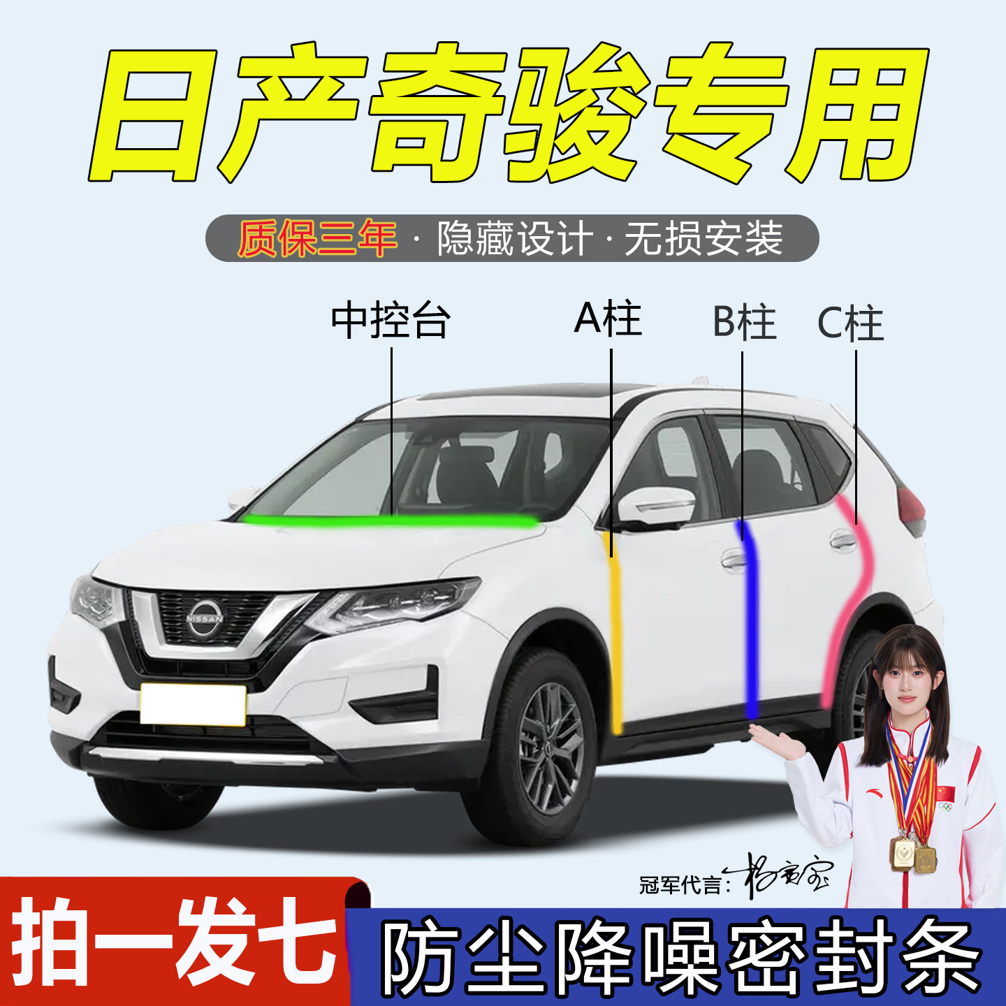 日产奇骏汽车门隔音防尘密封胶条