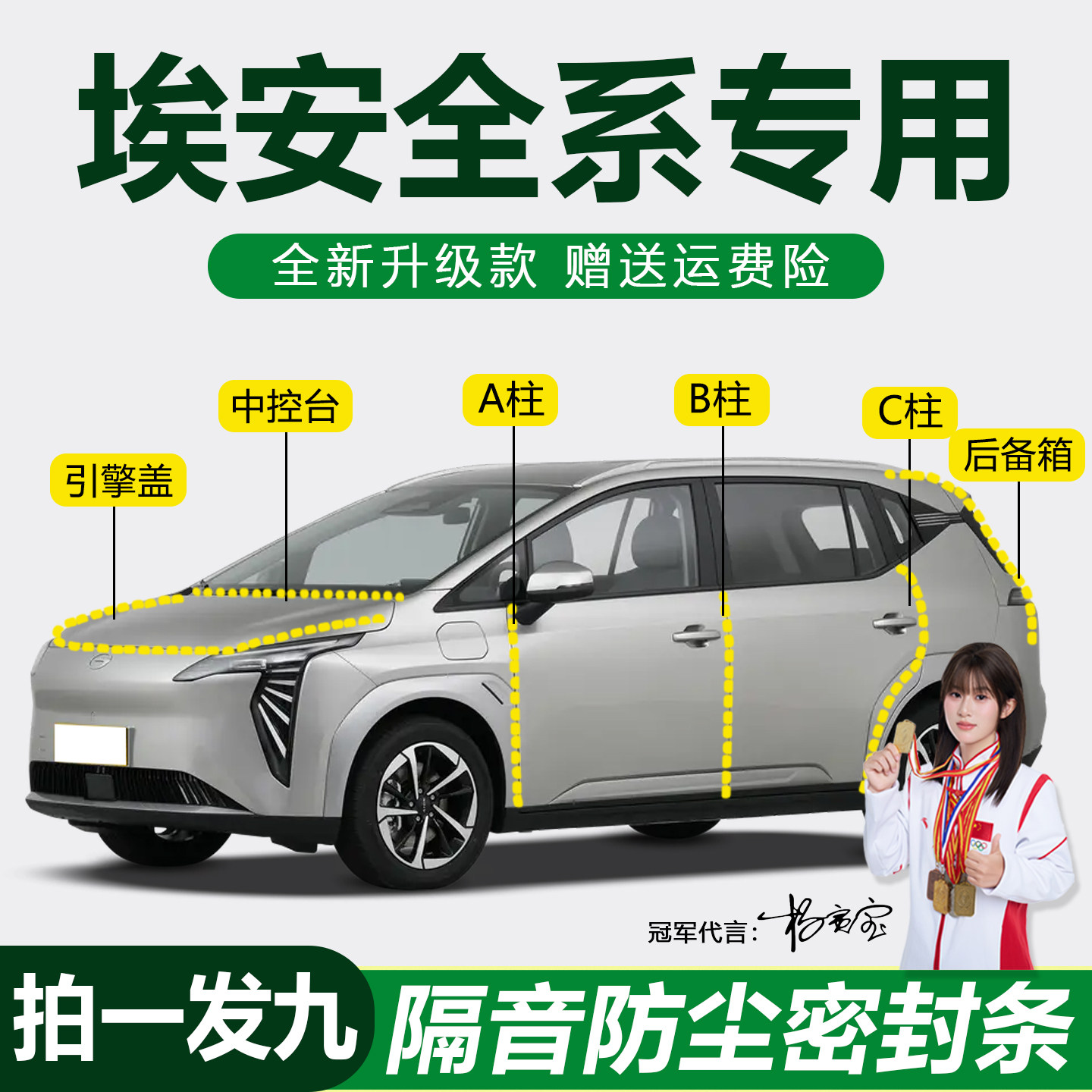 广汽埃安全系防尘防水隔音密封条