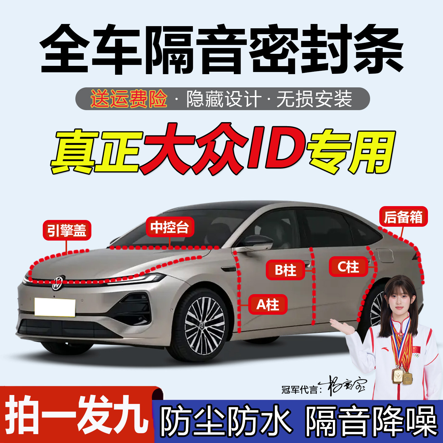 大众IDERA5S专用全汽车门密封条
